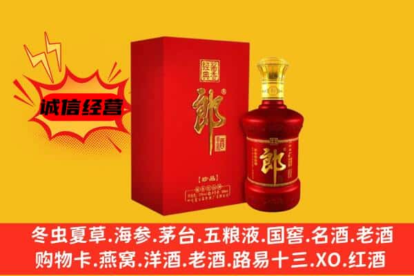 烟台市莱山名酒回收珍品郎酒.jpg