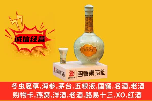 烟台市莱山上门回收四特酒价格