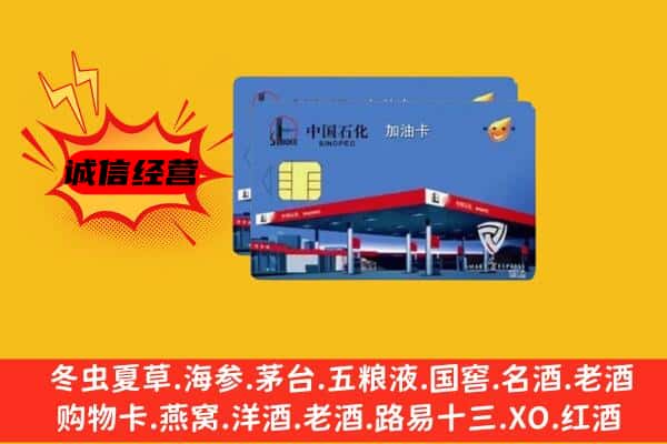 烟台市莱山回收加油卡