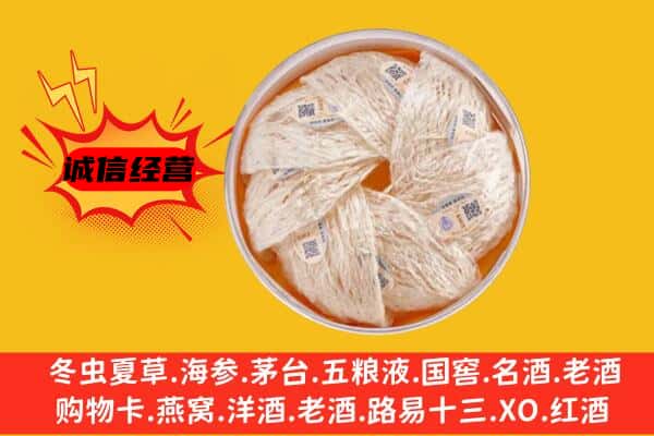 烟台市莱山回收燕窝