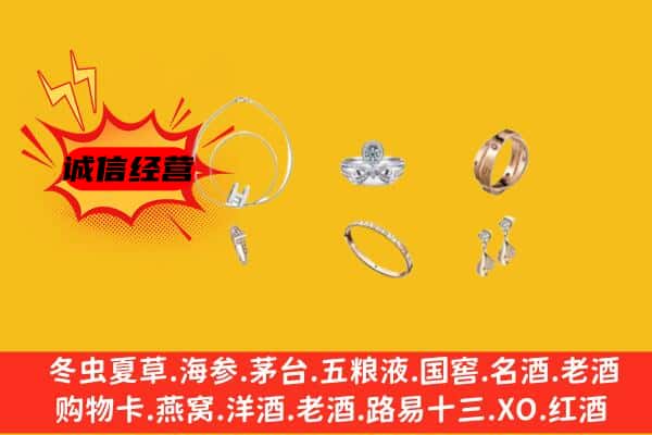 烟台市莱山回收首饰