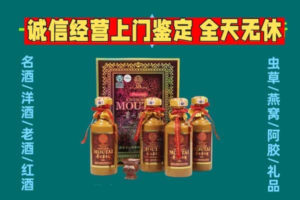 烟台市莱山回收茅台酒瓶